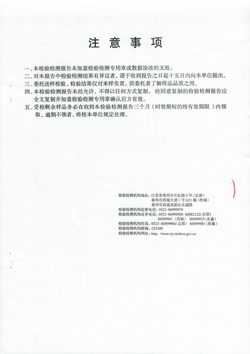 螺旋泵檢測報(bào)告-5